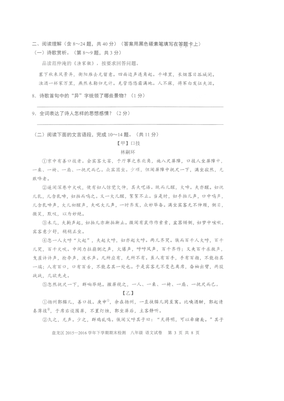 八年级语文下学期期末考试试题(扫描版，无答案) 试题_第3页
