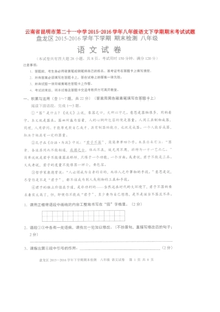 八年级语文下学期期末考试试题(扫描版，无答案) 试题