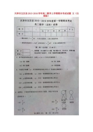天津市五区县 高二数学上学期期末考试试卷 文试卷