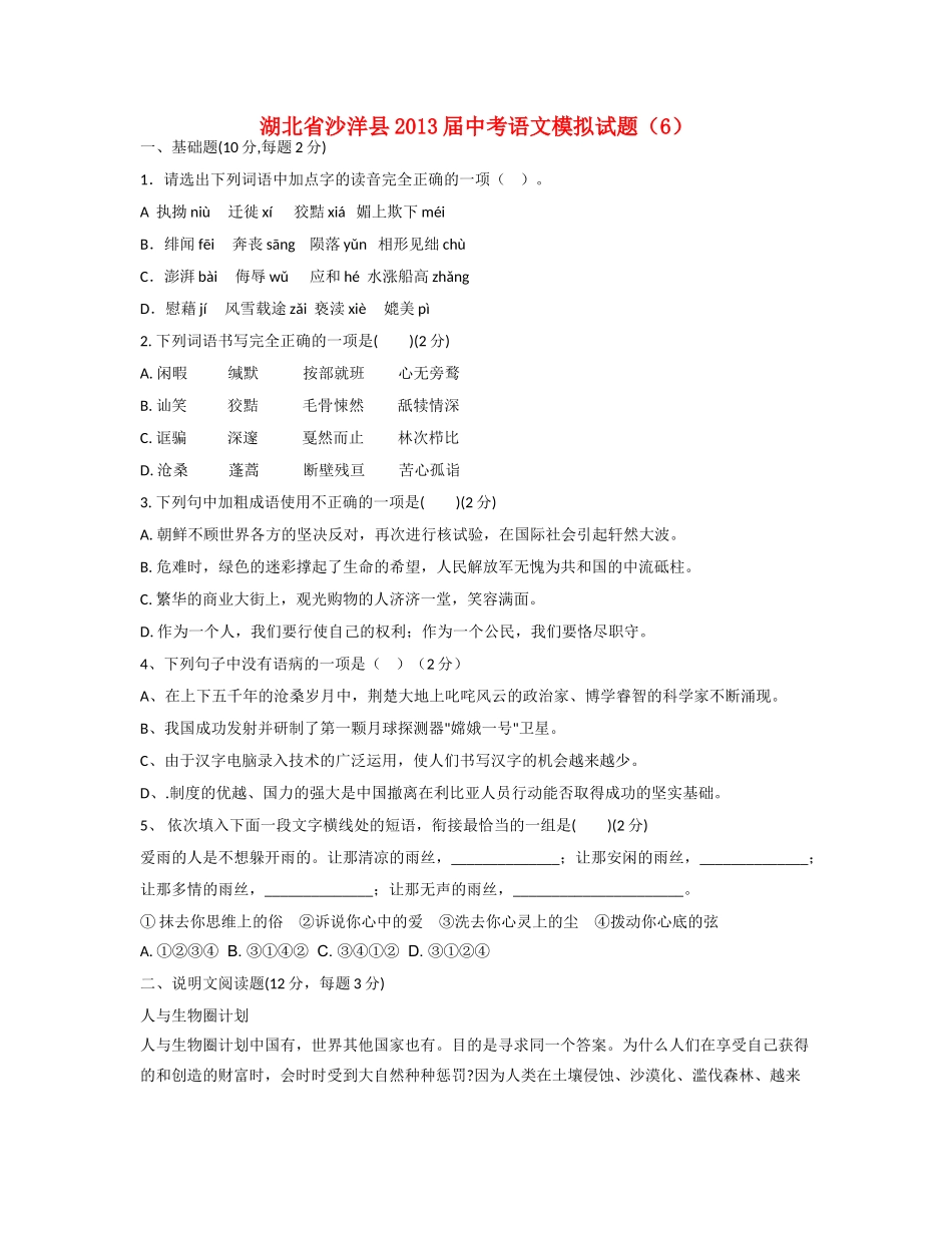 中考语文模拟试卷(6)试卷_第1页