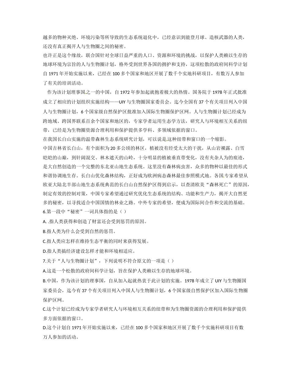 中考语文模拟试卷(6)试卷_第2页