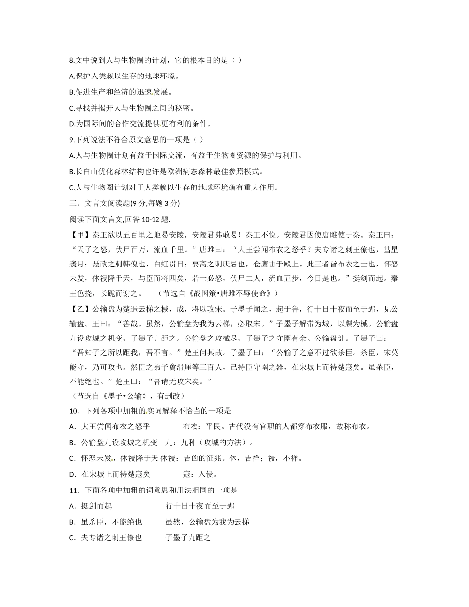 中考语文模拟试卷(6)试卷_第3页