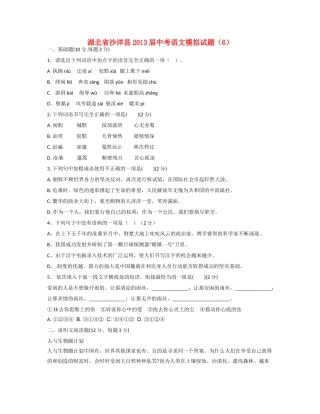 中考语文模拟试卷(6)试卷