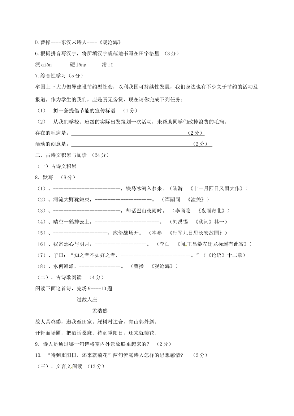 内蒙古巴彦淖尔市临河区七年级语文上学期期末考试试题(无答案) 新人教版 试题_第2页