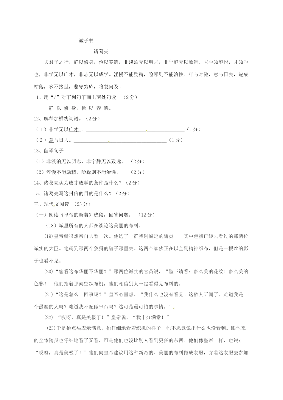 内蒙古巴彦淖尔市临河区七年级语文上学期期末考试试题(无答案) 新人教版 试题_第3页