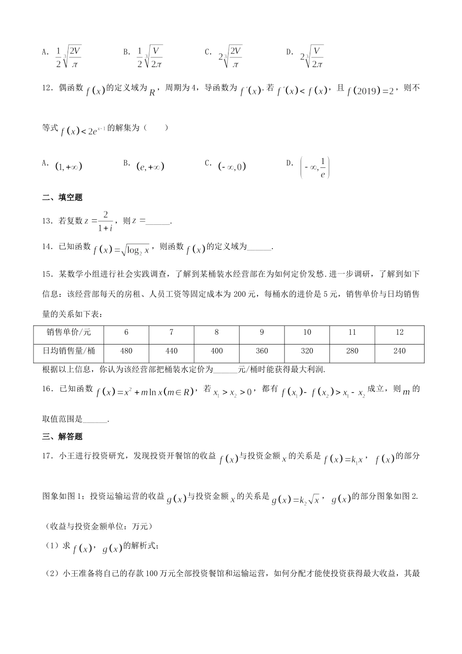 四川省绵阳市 高二数学下学期期末教学质量测试试卷 文试卷_第3页