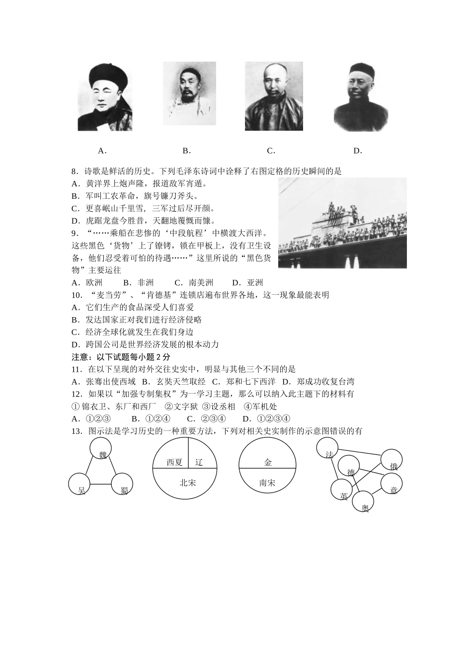 九年级历史中考模拟试卷全国通用试卷_第2页