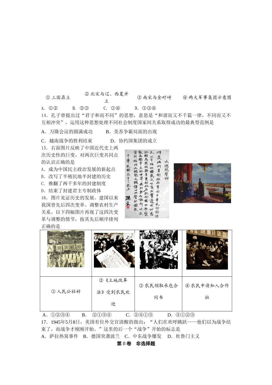 九年级历史中考模拟试卷全国通用试卷_第3页