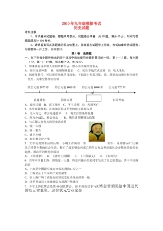 九年级历史中考模拟试卷全国通用试卷