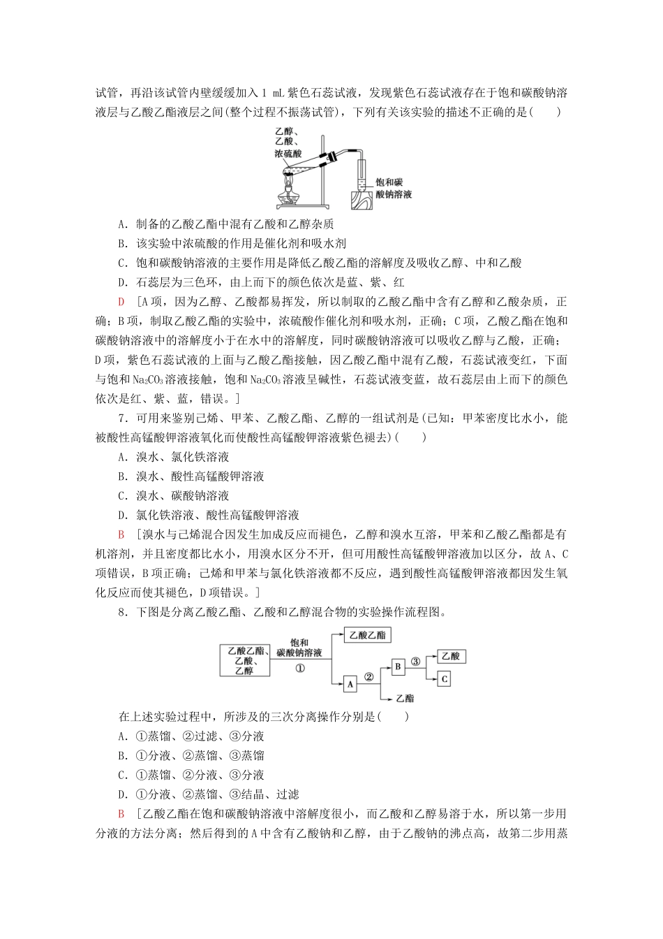 高中化学 课时分层作业18 乙酸（含解析）苏教版必修2-苏教版高一必修2化学试题_第2页