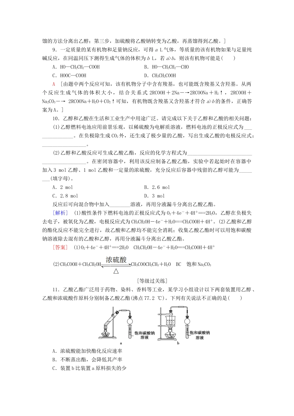 高中化学 课时分层作业18 乙酸（含解析）苏教版必修2-苏教版高一必修2化学试题_第3页