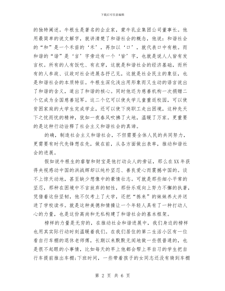 共建和谐社会演讲稿与共建和谐院校演讲稿汇编_第2页