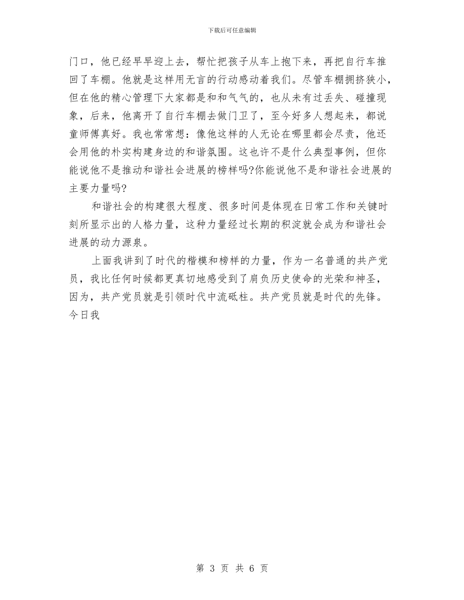 共建和谐社会演讲稿与共建和谐院校演讲稿汇编_第3页