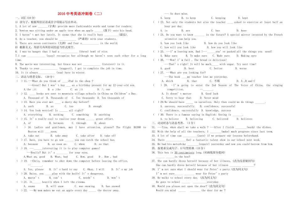 中考英语冲刺卷二试卷_第1页