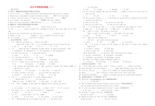 中考英语冲刺卷二试卷