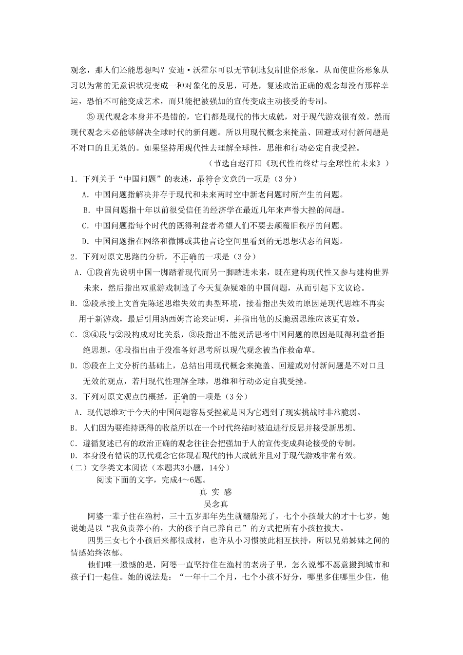 山东省泰安四中_高二语文上学期期中试卷_第2页