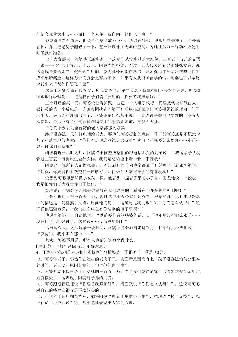 山东省泰安四中_高二语文上学期期中试卷_第3页