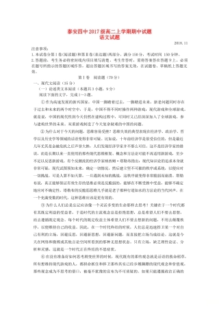 山东省泰安四中_高二语文上学期期中试卷