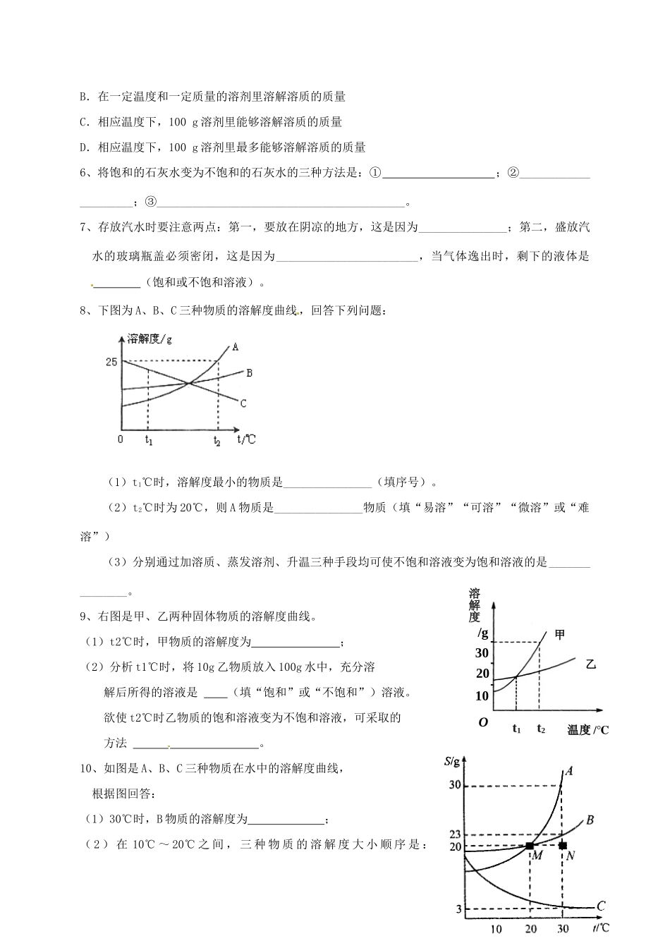 九年级化学上册 32 溶液(3)校本作业(新版)沪教版试卷_第2页