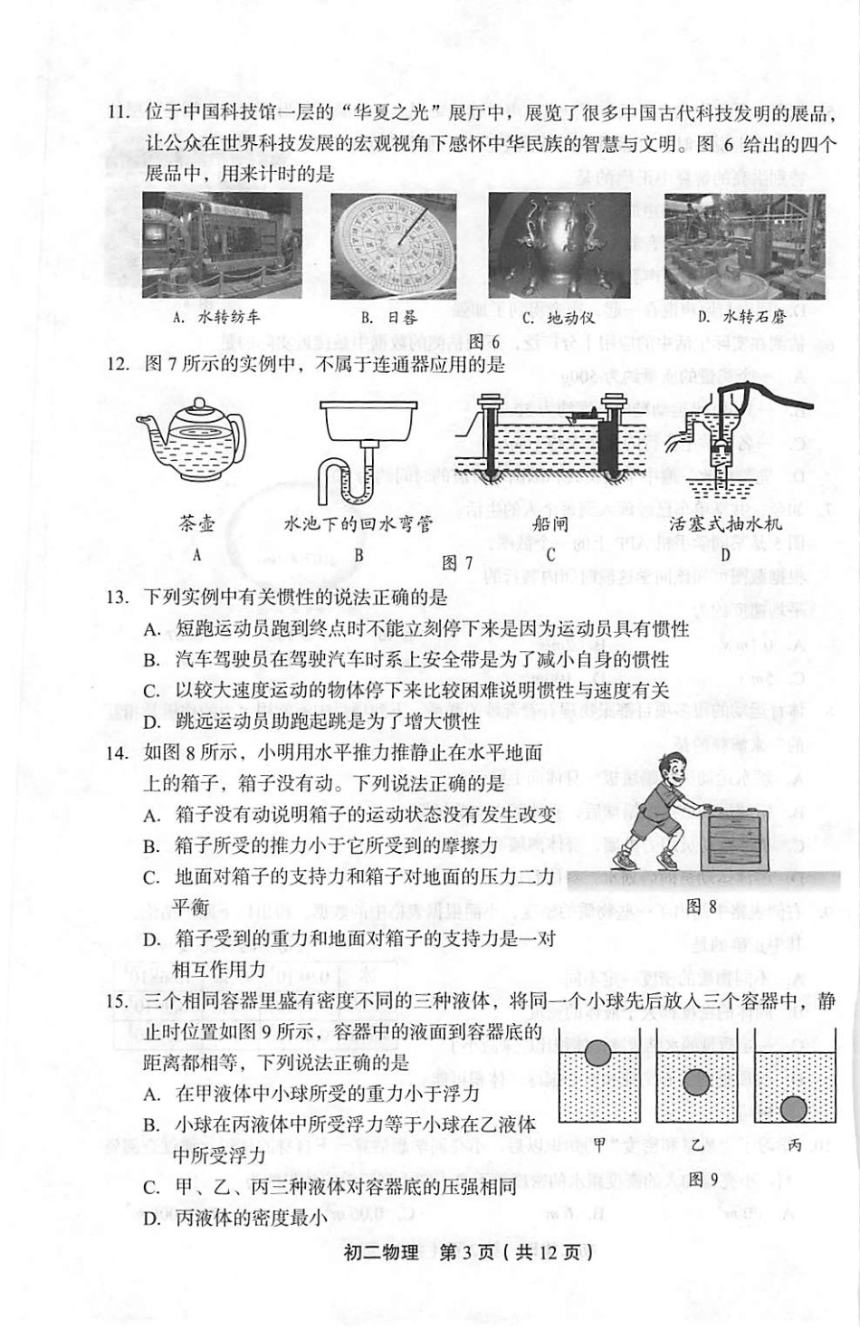 北京市丰台区 八年级物理上学期期末考试试题(pdf) 试题_第3页