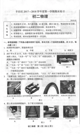 北京市丰台区 八年级物理上学期期末考试试题(pdf) 试题