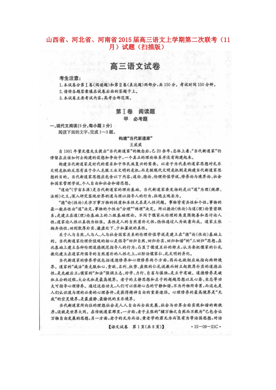 山西省、河北省、河南省高三语文上学期第二次联考(11月)试卷试卷_第1页