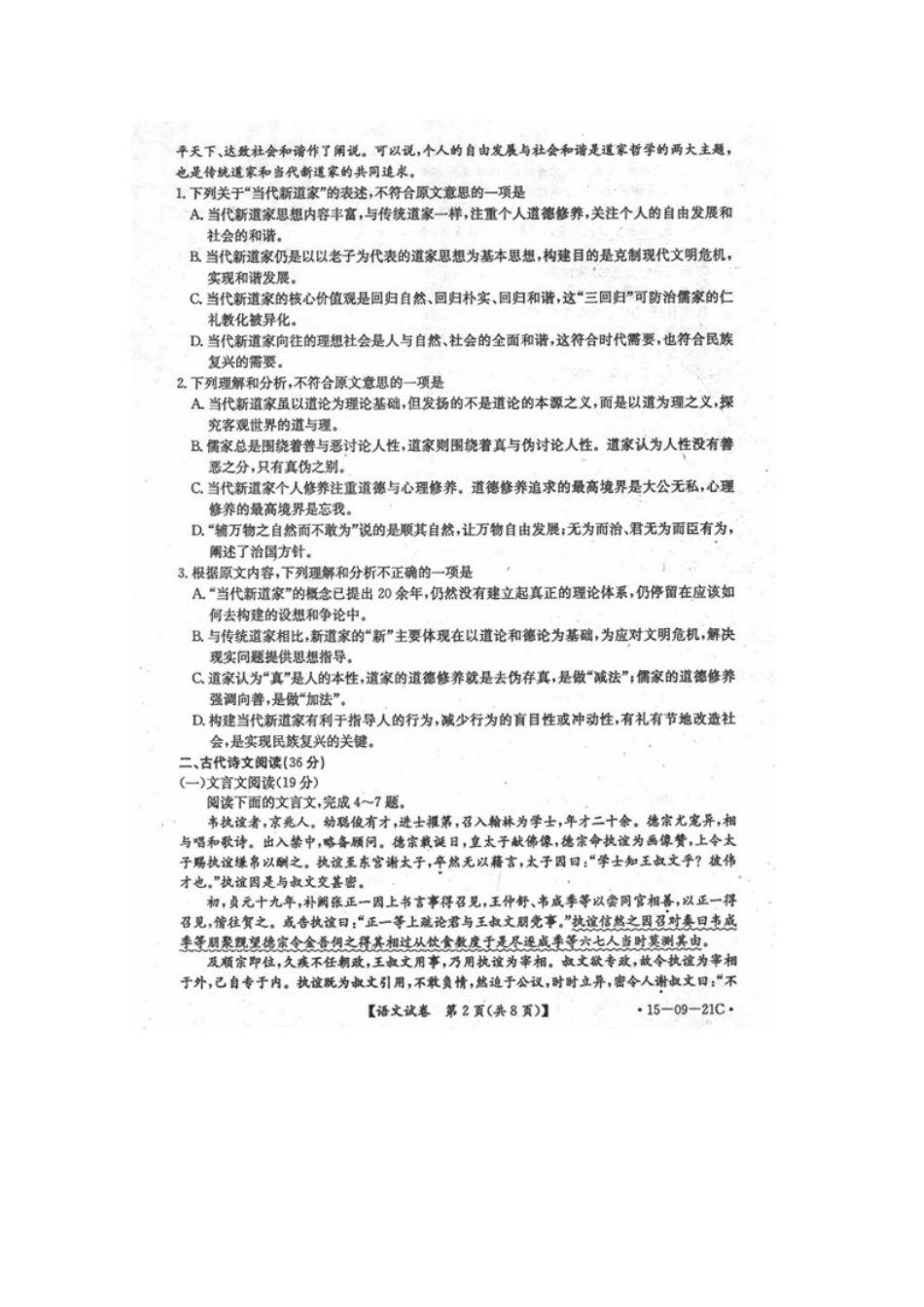 山西省、河北省、河南省高三语文上学期第二次联考(11月)试卷试卷_第2页