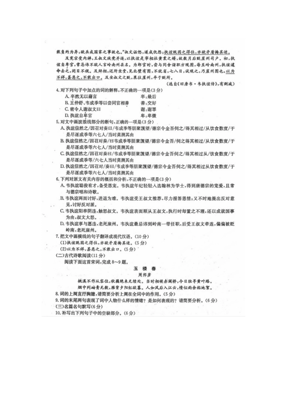 山西省、河北省、河南省高三语文上学期第二次联考(11月)试卷试卷_第3页