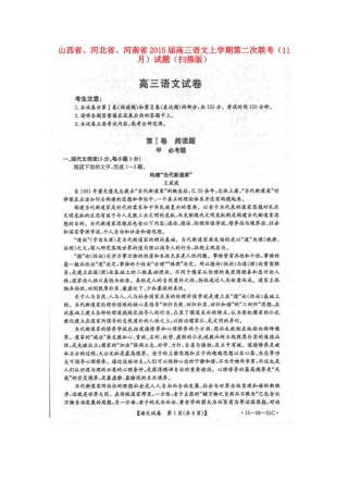 山西省、河北省、河南省高三语文上学期第二次联考(11月)试卷试卷