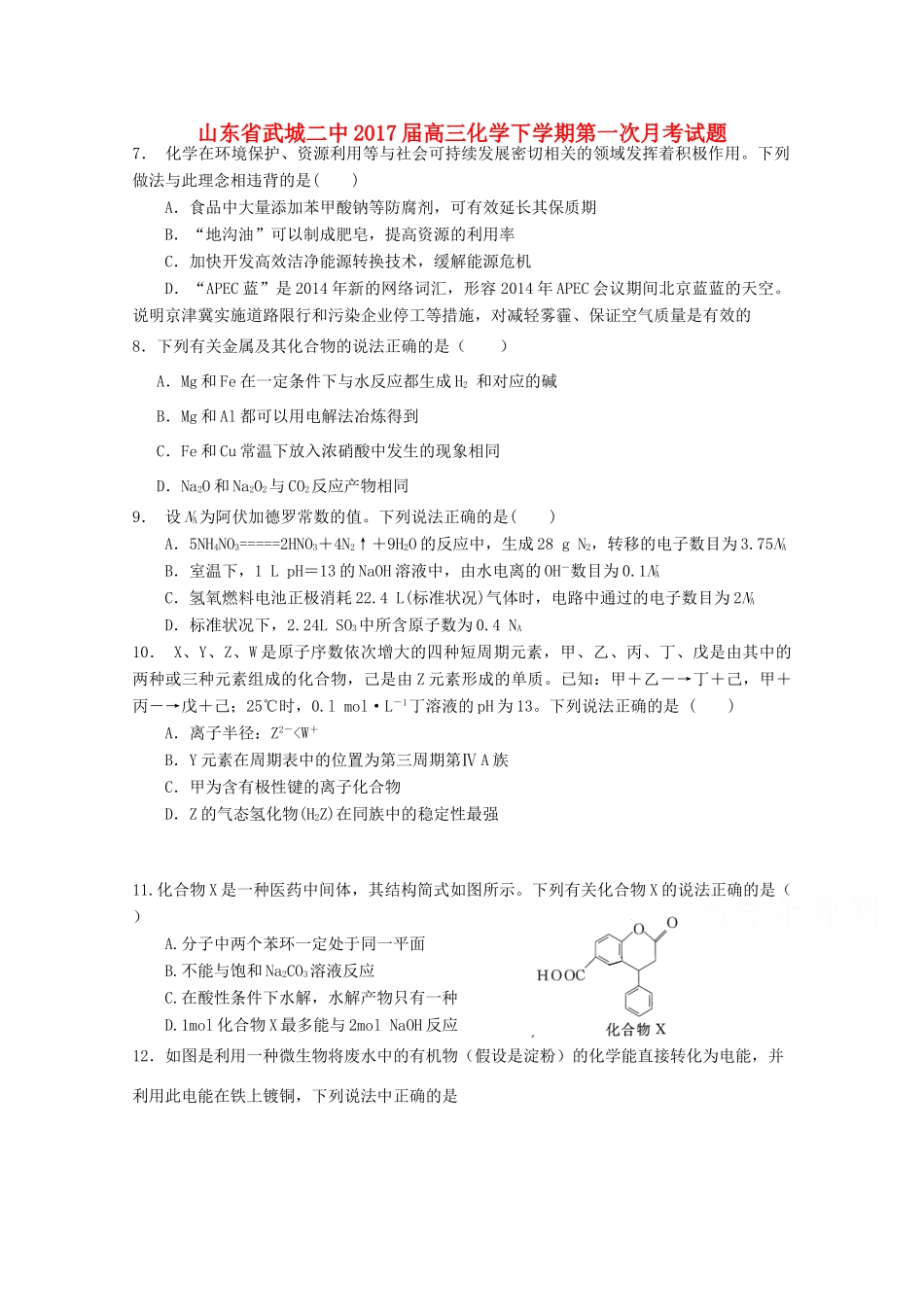 山东省武城二中高三化学下学期第一次月考试题-人教版高三全册化学试题_第1页