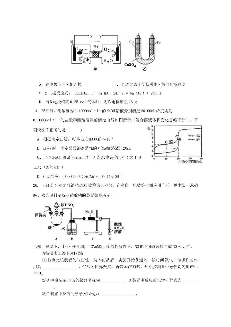 山东省武城二中高三化学下学期第一次月考试题-人教版高三全册化学试题_第2页