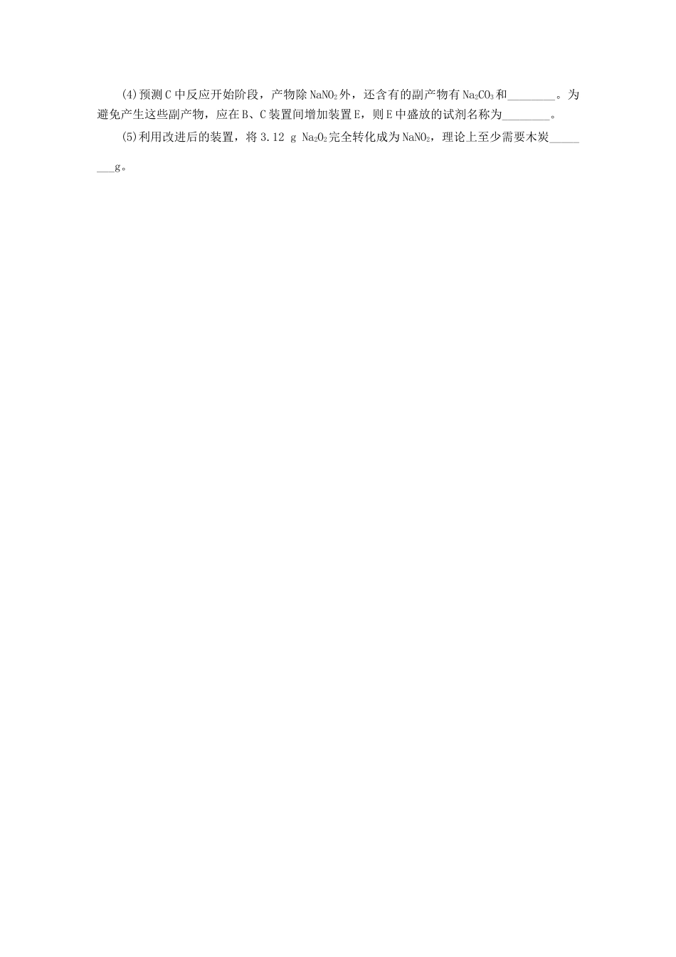 山东省武城二中高三化学下学期第一次月考试题-人教版高三全册化学试题_第3页