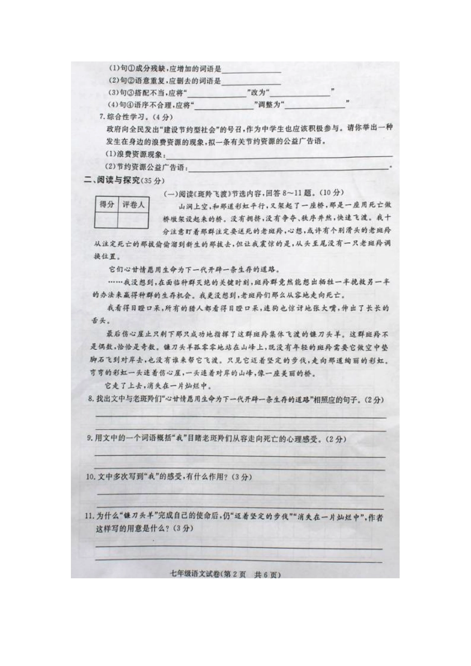 安徽省濉溪县七年级语文下学期期末考试试卷(扫描版，无答案)试卷_第2页