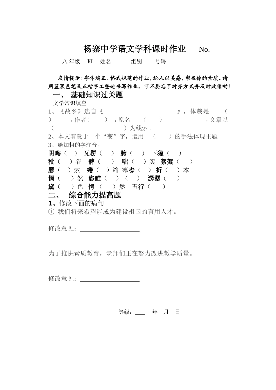 《故乡》作业1_第1页