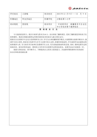 培训日志2014年12月9日