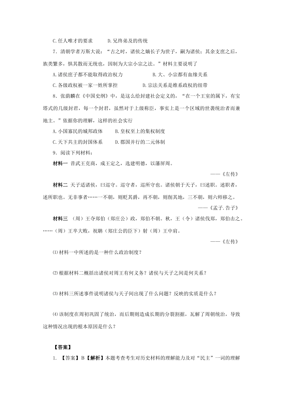 高中历史 第一单元 古代中国的政治制度 第1课 夏商周的政治制度同步练习 北师大版必修1-北师大版高一必修1历史试题_第2页