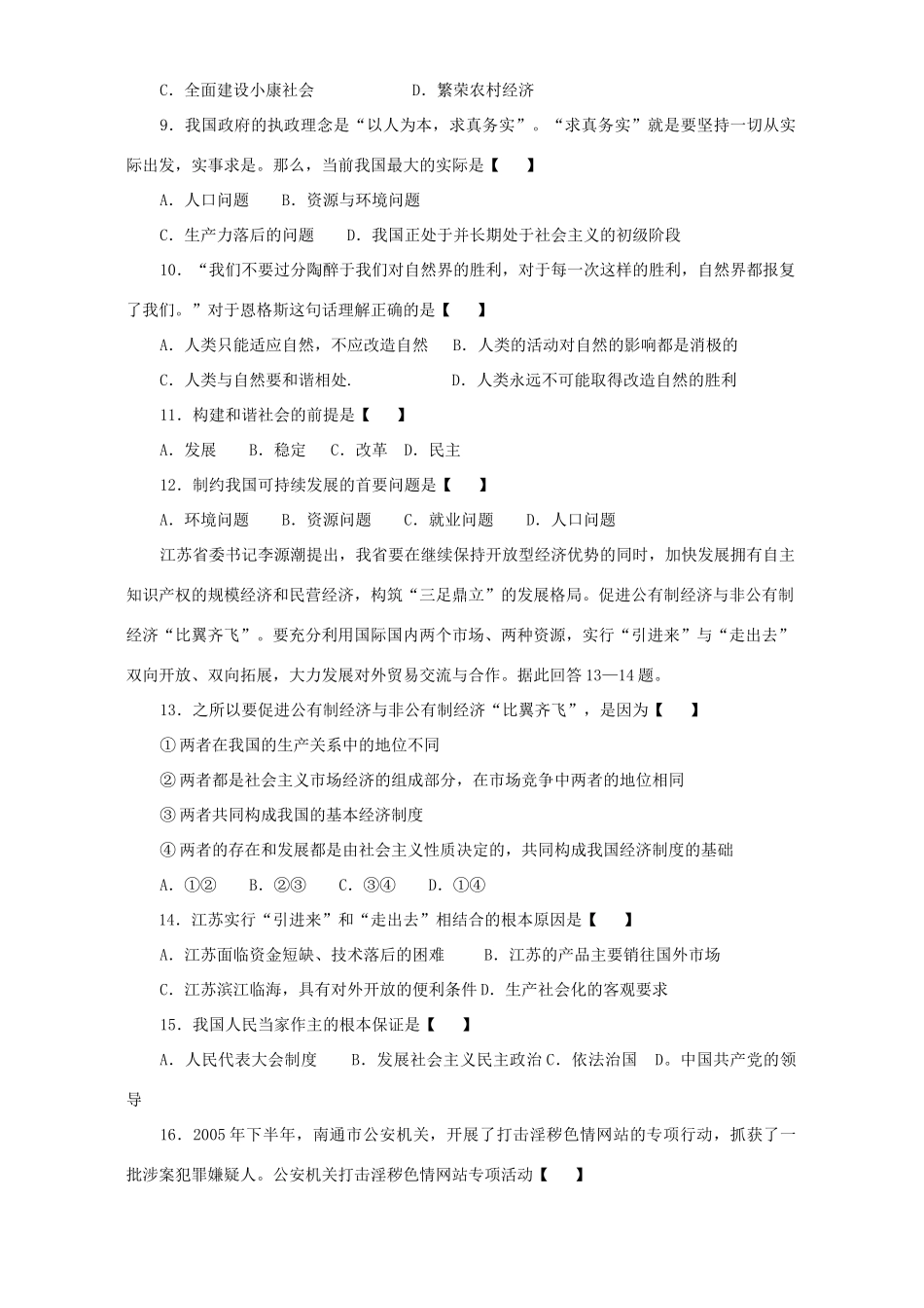 初三政治期末考试 人教版 试题_第2页