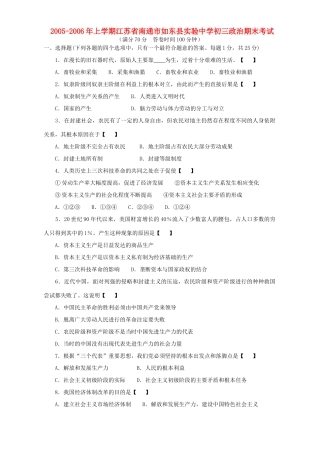 初三政治期末考试 人教版 试题