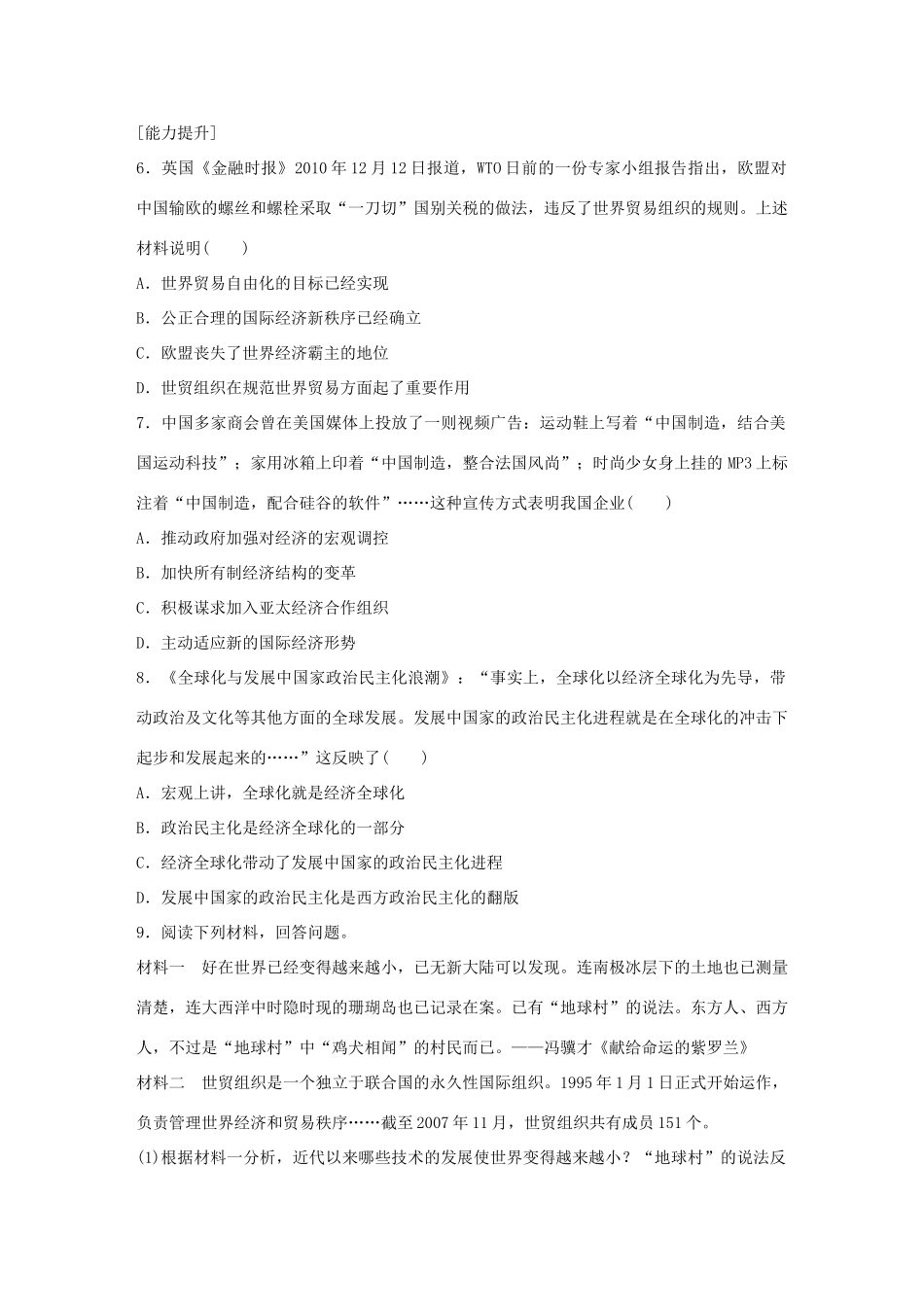 高中历史 专题八 当今世界经济的全球化趋势 3 经济全球化的世界练习 人民版必修2-人民版高一必修2历史试题_第2页