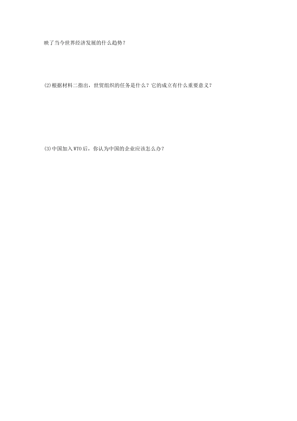 高中历史 专题八 当今世界经济的全球化趋势 3 经济全球化的世界练习 人民版必修2-人民版高一必修2历史试题_第3页