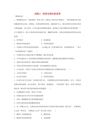 高中历史 专题八 当今世界经济的全球化趋势 3 经济全球化的世界练习 人民版必修2-人民版高一必修2历史试题