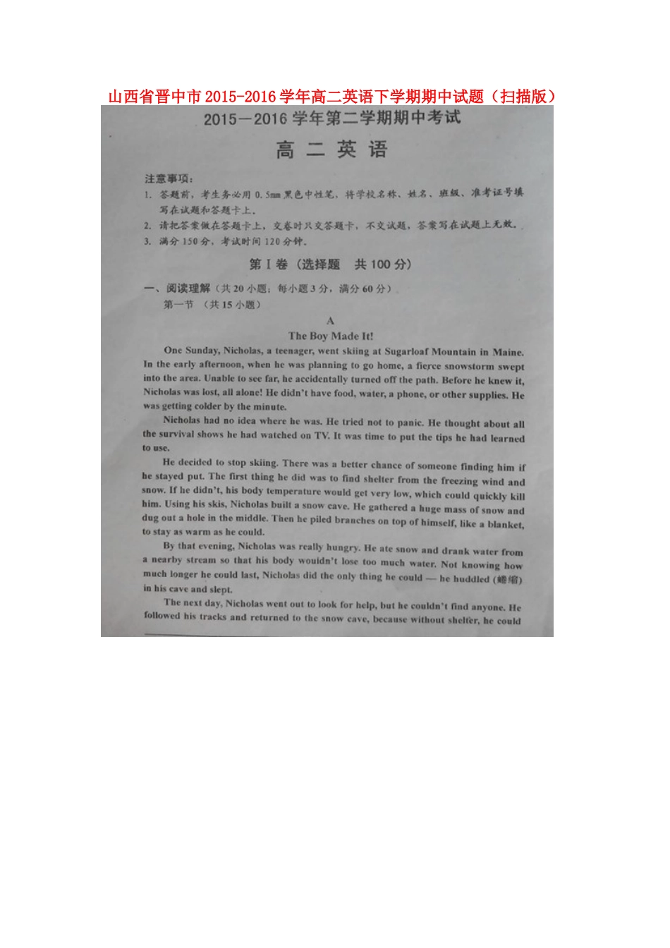 山西省晋中市 高二英语下学期期中试卷试卷_第1页
