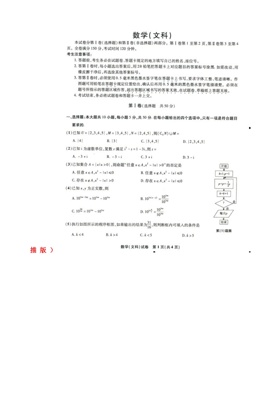 安徽省 皖江名校 高三数学联考试卷 文试卷_第2页