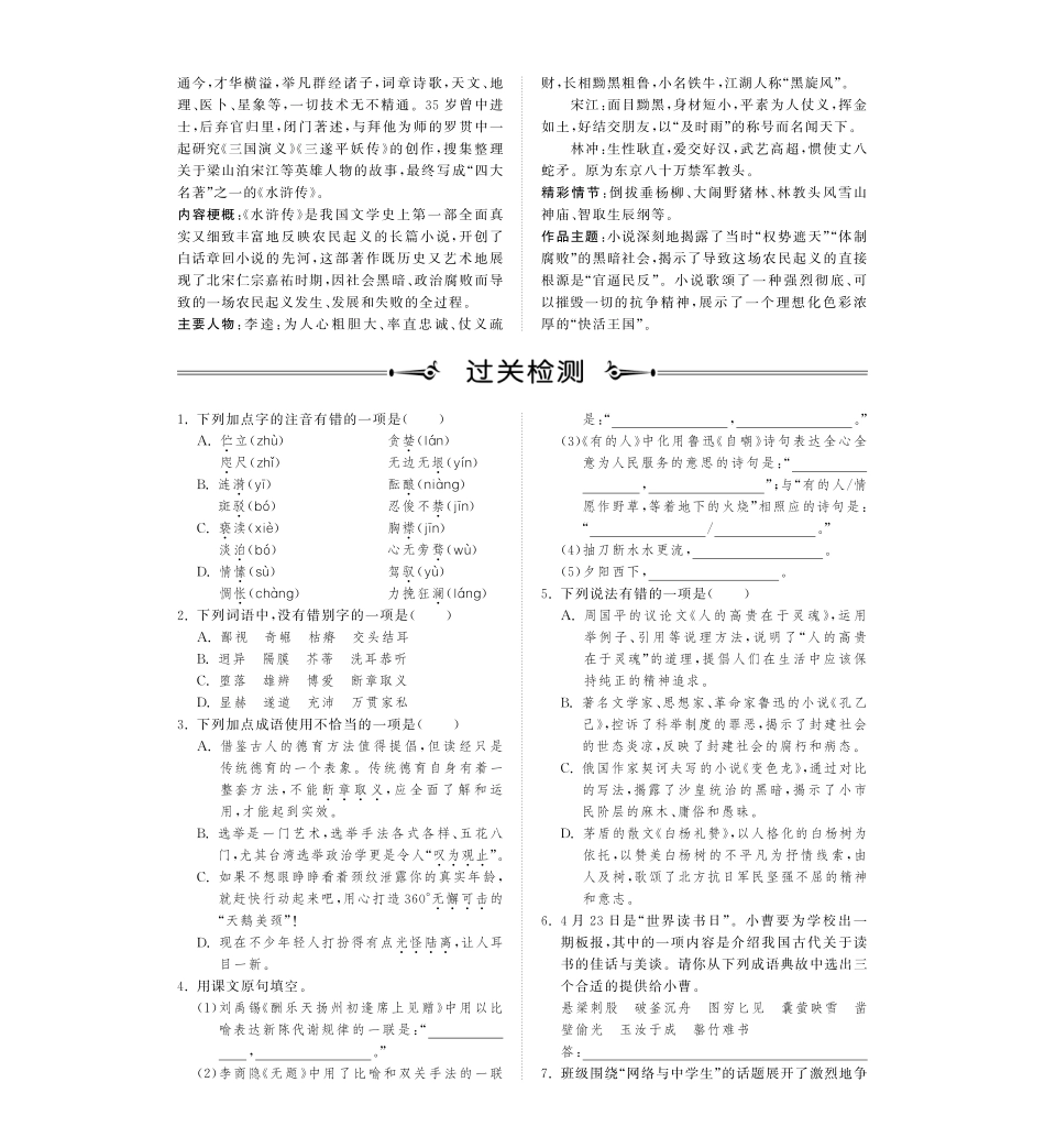 中考语文总复习 八年九年级下册(基础积累+过关检测)(pdf) 苏教版试卷_第2页