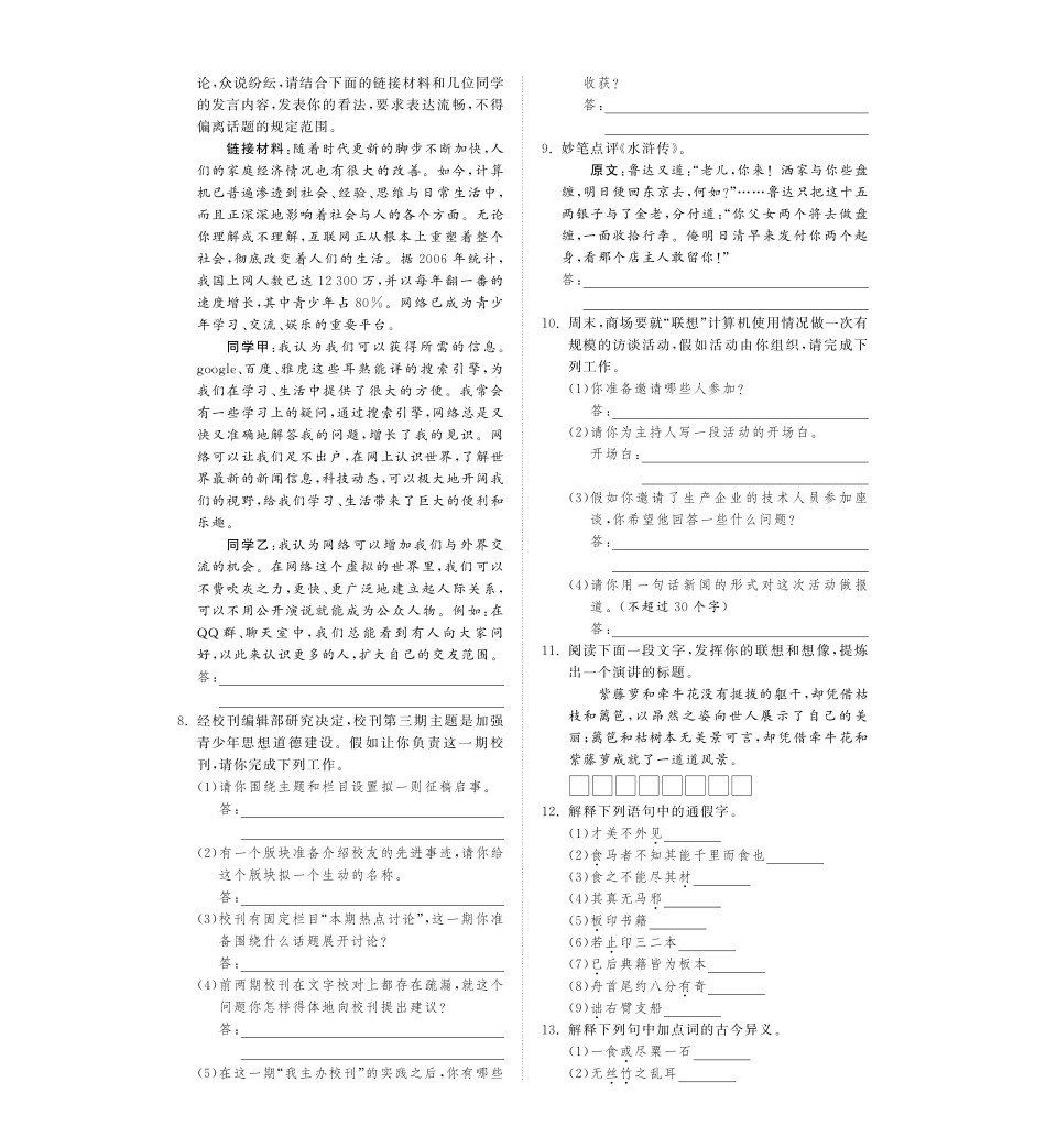 中考语文总复习 八年九年级下册(基础积累+过关检测)(pdf) 苏教版试卷_第3页