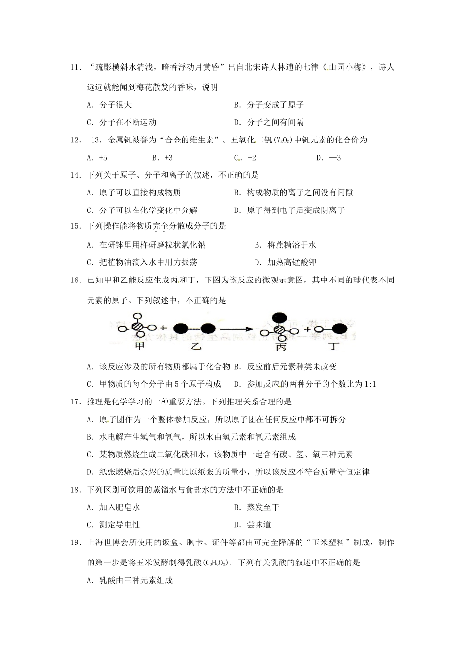 九年级化学12月作业6 新人教版试卷_第2页