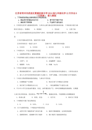 九年级化学12月作业6 新人教版试卷