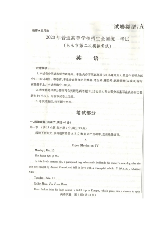 内蒙古包头市高三英语5月第二次模拟考试试题(扫描版) 试题