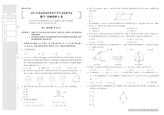 初中数学毕业生文化课考试名师猜押试题(pdf，A卷) 051126