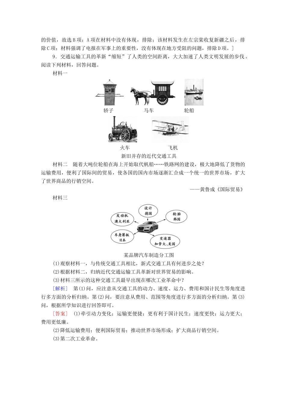 高中历史 第五单元 中国近现代社会生活的变迁 课时分层作业15 交通和通讯工具的进步（含解析）新人教版必修2-新人教版高一必修2历史试题_第3页